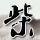 [대학소식]구미대, 어린이 급식소 위생·영양 특화사업 추진